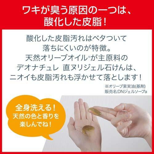 デオナチュレ 直ヌリジェル石けん ( 175g )/ : 爽快ドラッグ - 通販