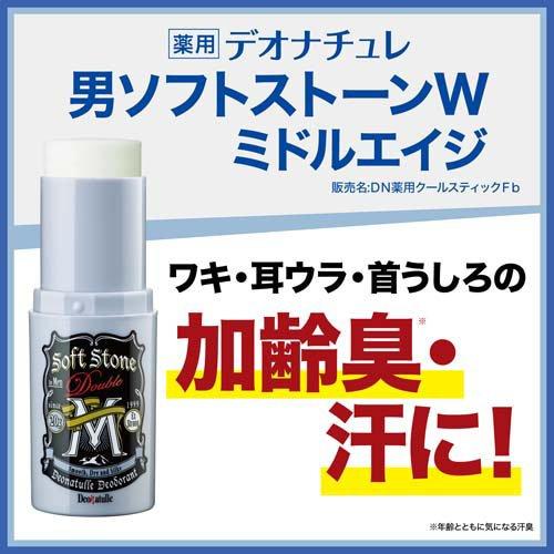 デオナチュレ 男ソフトストーンW ミドルエイジ ( 20g )/ : 爽快