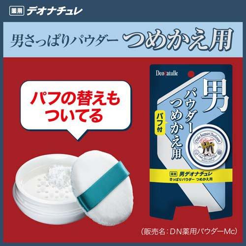デオナチュレ 男さっぱりパウダー つめかえ用 ( 25g )/ : 爽快ドラッグ