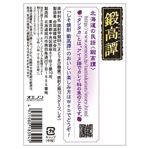 しそ焼酎 鍛高譚 20％ 瓶 ( 1800ml ) : 爽快ドラッグ - 通販