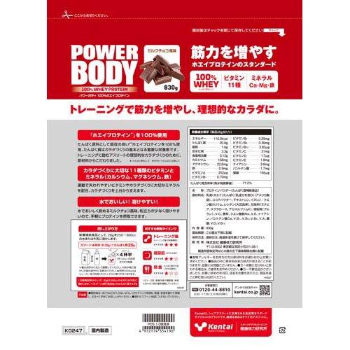 Kentai(ケンタイ) パワーボディ 100％ホエイプロテイン ミルクチョコ