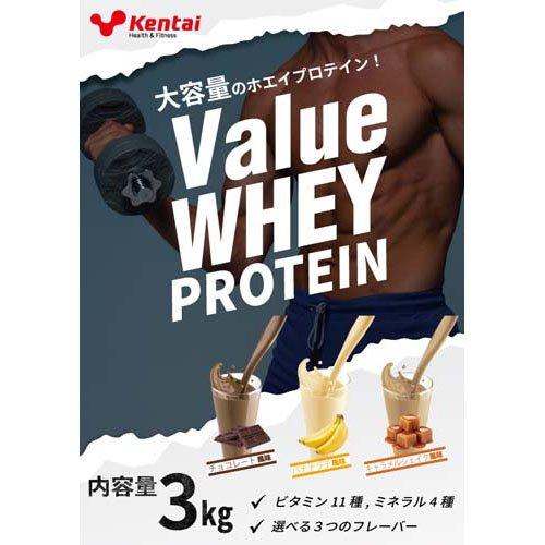 バリューホエイプロテイン チョコレート風味 ( 3kg )/ kentai(ケンタイ