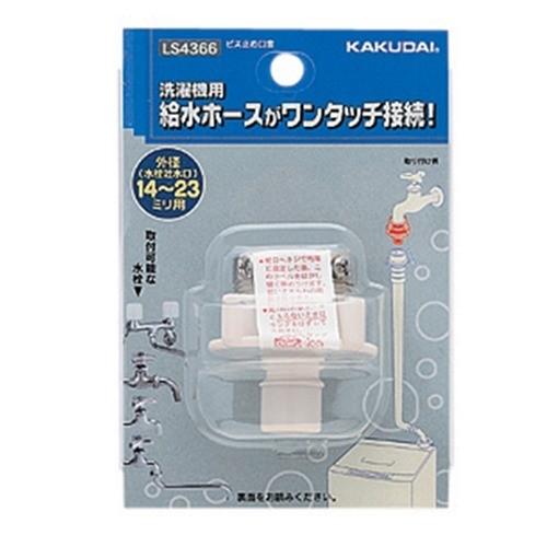 カクダイ ホース口金 ビス止め LS4366 ( 1コ入 ) : 爽快ドラッグ カクダイ ホース口金 ビス止め LS4366 ( 1コ入 ) : 爽快ドラッグ