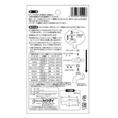カクダイ クロスハンドル(取替用メタルハンドル) 7940 ( 1個 )/ : 爽快
