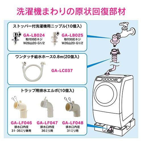 カクダイ GAONA(ガオナ) 洗濯機排水トラップ用エルボ GA-LF046 日本製 ( 10個入 )/ GAONA_5