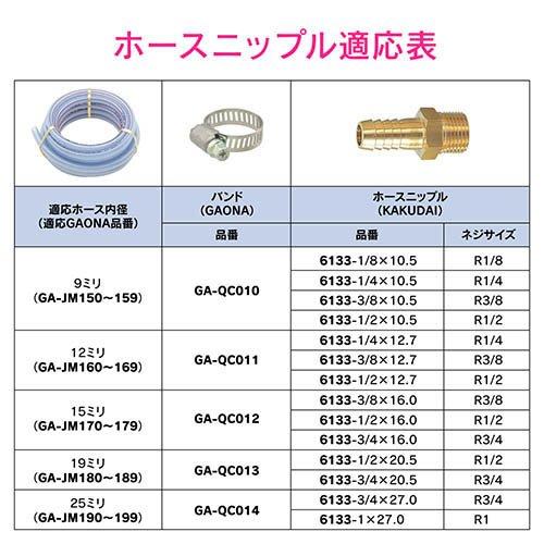 カクダイ GAONA(ガオナ) 汎用ホース 25×33 10m GA-JM190 日本製 ( 1個 )/ GAONAの画像