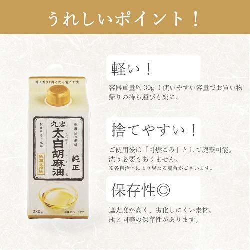 九鬼 太白純正胡麻油 紙パック ( 280g )/ : 爽快ドラッグ - 通販