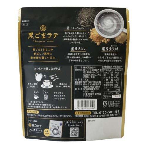 九鬼 黒ごまラテ 150g ( ) ノンカフェイン アイス可 : 爽快ドラッグ
