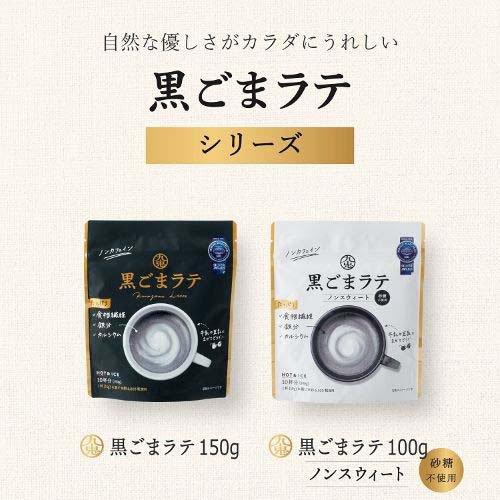 九鬼 黒ごまラテ 150g ( ) ノンカフェイン アイス可 : 爽快ドラッグ