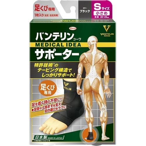 (まとめ) 興和 バンテリンコーワ サポーター 足首用 小さめ 574-003310-00 1枚 〔×3セット〕 【北海道・沖縄・離島配送不可】 バンテリンコーワ サポーター 足くび専用 小さめ(Sサイズ) ( 1枚入
