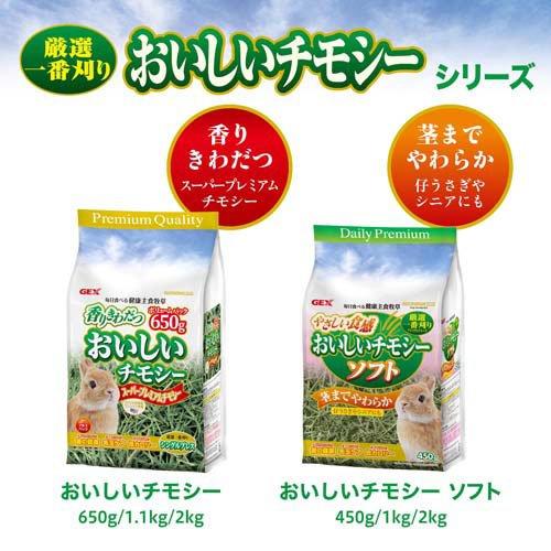 うさぎの健康食 おいしいチモシー ソフト ( 450g )/ : 爽快ドラッグ