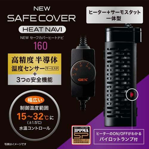 NEWセーフカバー ヒートナビ 160 ( 1コ入 ) : 爽快ドラッグ - 通販
