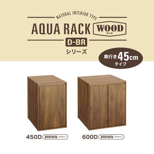 アクアラック ウッド 450D-BR ( 1個 ) : 爽快ドラッグ - 通販 - Yahoo