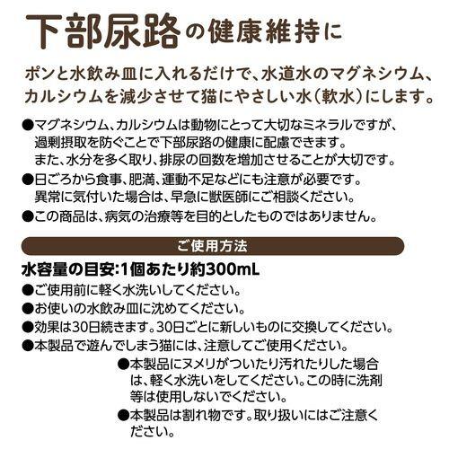 ピュアクリスタル お皿にPON 軟水化セラミック 猫用 30日用 ( 1個