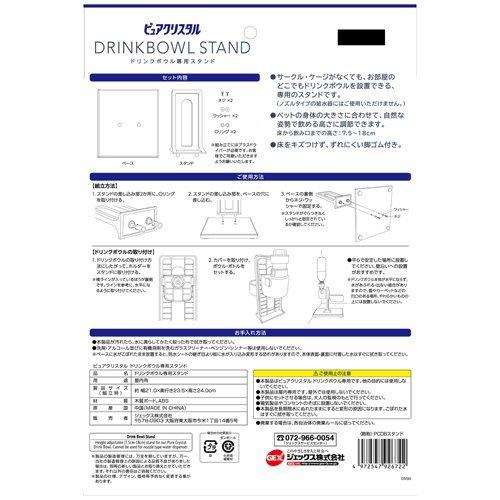 ピュアクリスタル ドリンクボウル専用スタンド ( 1台 )/ : 爽快