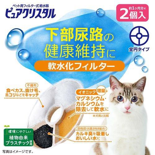 ピュアクリスタル 軟水化フィルター 全円 猫用 ( 2個入 ピュアクリスタル 軟水化フィルター 全円 猫用 ( 2個入