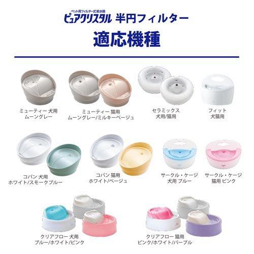 ピュアクリスタル 軟水化フィルター 半円 猫用 ( 3個入 ピュアクリスタル 軟水化フィルター 半円 猫用 ( 3個入