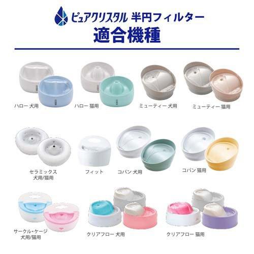 マリンピュアクリスタル　新品未開封２本セット！大特価！ ピュアクリスタル 軟水化フィルター 半円 猫用 ( 5個入 )/ : 爽快