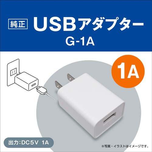 USBアダプター G-1A ホワイト ( 1個 )/ ピュアクリスタル : 爽快