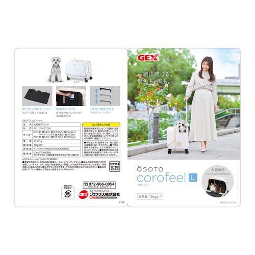 GEX ÖSOTO ミルク　 キャリーケース　コロフィーL 楽天市場】【0】 GEX OSOTO コロフィー M ミルク / モカ