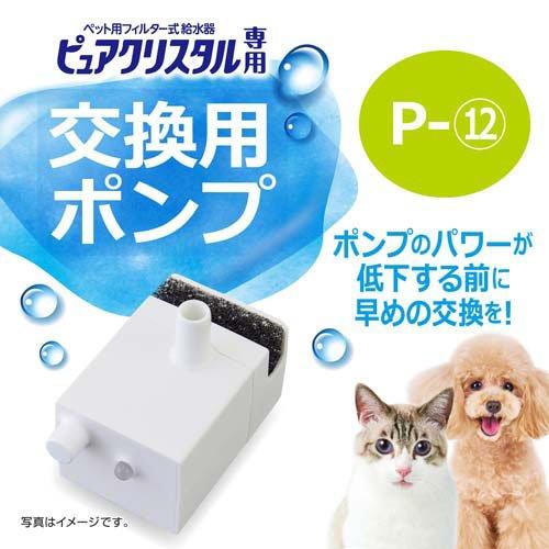 ピュアクリスタル 交換用ポンプ P-12 ( 1個 )/ : 爽快ドラッグ - 通販