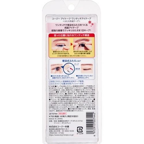 アイトーク ワンタッチアイテープ ( 60枚入 )/ アイテープ ふたえ 両面