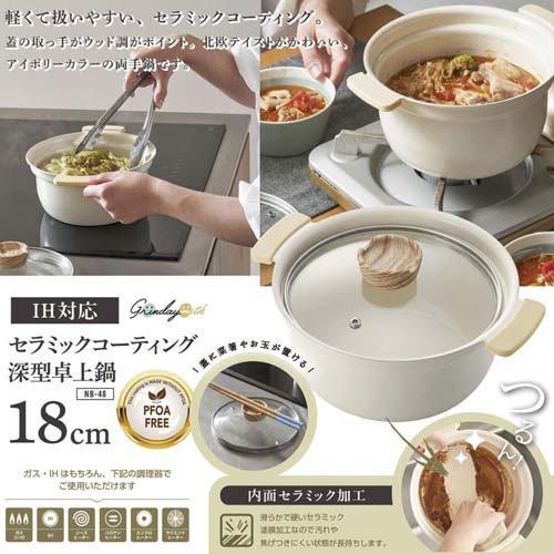 カクセー グリンデイ・ウィズ IH対応 セラミックコーティング 深型両手