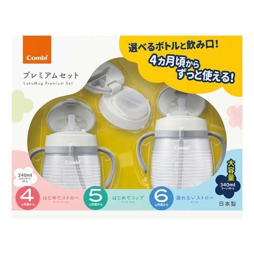 コンビ ラクマグ プレミアムセット N ボーダー(WH) ( 1セット
