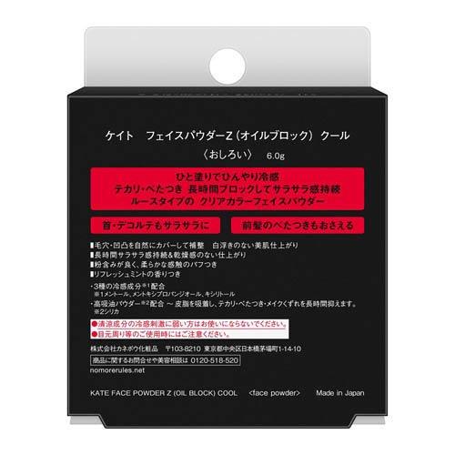 HAWTAM パウダートリートメント 120g日本製 企画品)ケイト フェイスパウダーZ オイルブロック クール ( 6.0g
