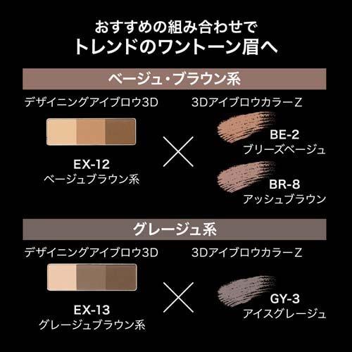 企画品)ケイト デザイニングアイブロウ3D EX-13 ( 2.2g )/ KATE(ケイト