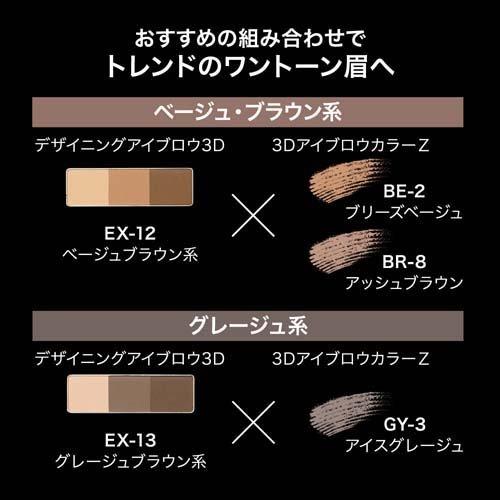 企画品)ケイト 3DアイブロウカラーZ GY-3 ( 6.3g )/ KATE(ケイト