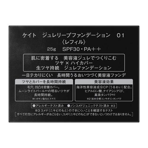 ケイト ジュレリープファンデーション 01 レフィル ( 25g )/ KATE