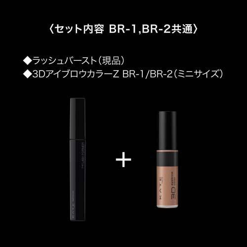 企画品)ケイト ラッシュバーストセットII BR-1 ( 1セット )/ KATE