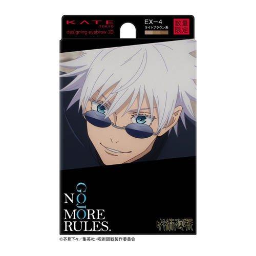 KATE 呪術廻戦 五条悟 デザイニングアイブロウ3D EX-5 企画品)ケイト デザイニングアイブロウ3D EX-4 呪術廻戦デザイン ( 2.2