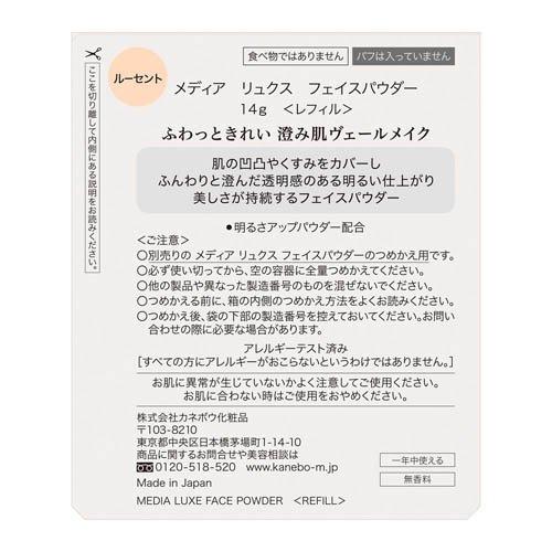 メディア リュクス フェイスパウダー レフィル ( 14g )/ : 爽快