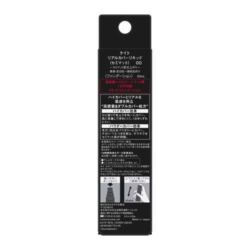 ケイト リアルカバーリキッド セミマット 00 ( 30.0ml )/ KATE ケイト リアルカバーリキッド セミマット 00 ( 30.0ml )/ KATE