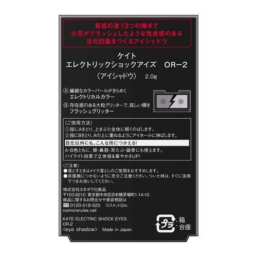 ケイト エレクトリックショックアイズ OR-2 ( 2.0g )/ KATE(ケイト