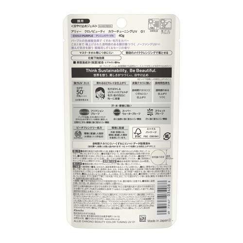 アリィー クロノビューティ カラーチューニングUV 01 ( 40.0g )/ ALLIE