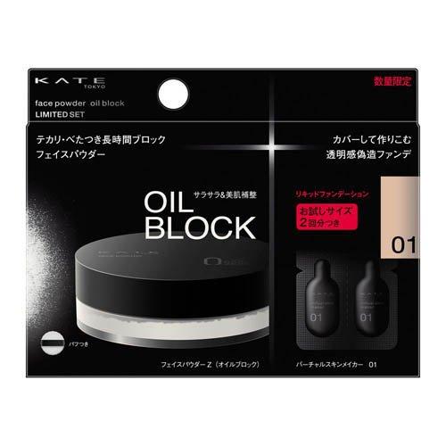 企画品)ケイト フェイスパウダーZ オイルブロック セット 01 ( 1セット