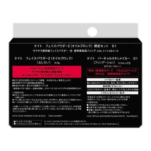 企画品)ケイト フェイスパウダーZ オイルブロック セット 01 ( 1セット