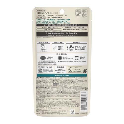 アリィー クロノビューティ ジェルUV EX ミニ ( 40.0g )/ ALLIE