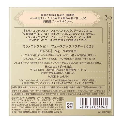 企画品)ミラノコレクション フェースアップパウダー 2023 企画品)ミラノコレクション フェースアップパウダー 2023