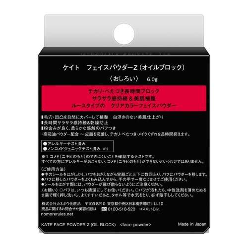 ケイト フェイスパウダーZ オイルブロック ( 6.0g )/ KATE(ケイト)｜soukai｜02