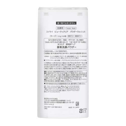 スイサイ ビューティクリア パウダーウォッシュN ラージ ( 0.4g*64個入