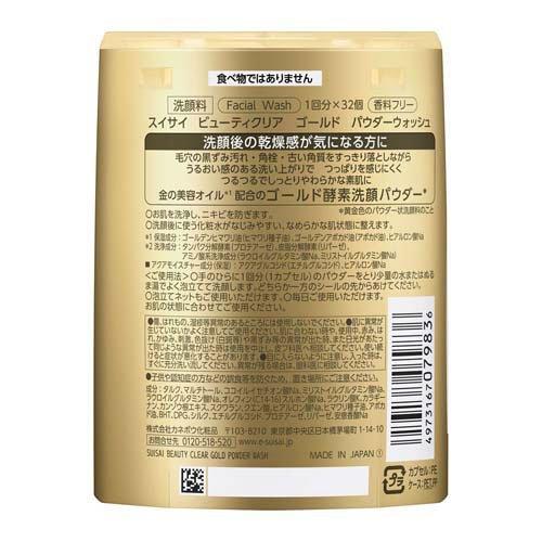 スイサイ ビューティクリア ゴールド パウダーウォッシュ ( 1回分*32個