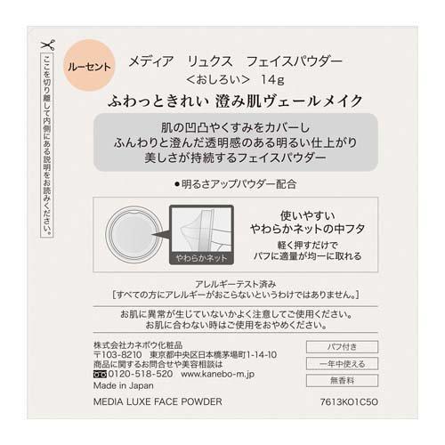メディア リュクス フェイスパウダー ( 14.0g )/ : 爽快ドラッグ