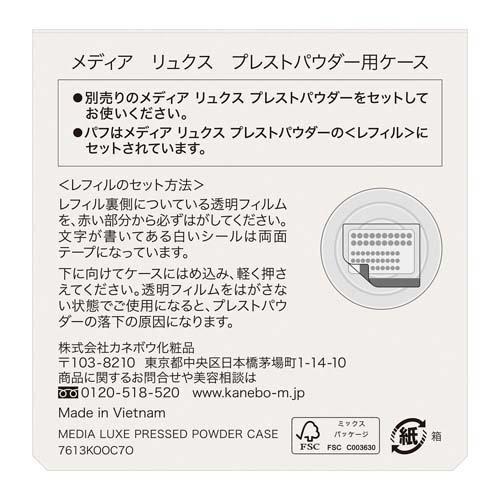 メディア リュクス プレストパウダー用ケース ( 1個 )/ : 爽快ドラッグ