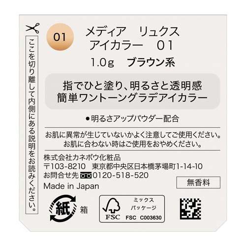メディア リュクス アイカラー 01 ( 1.0g )/ : 爽快ドラッグ - 通販