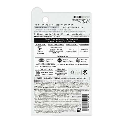 ALLIE クロノビューティ カラーオンUＶ ラスター 15グラム 02 クロノビューティ カラーオンUV / アリィー(日焼け止めジェル