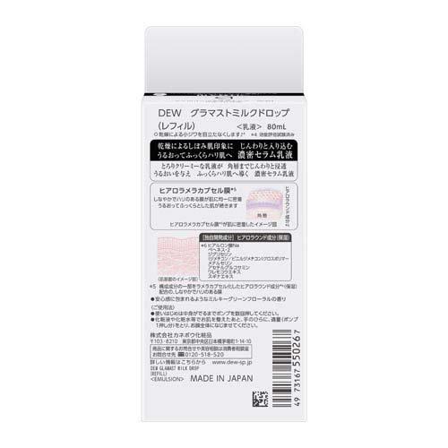 DEW グラマストミルクドロップ レフィル ( 80ml )/ DEW(デュウ